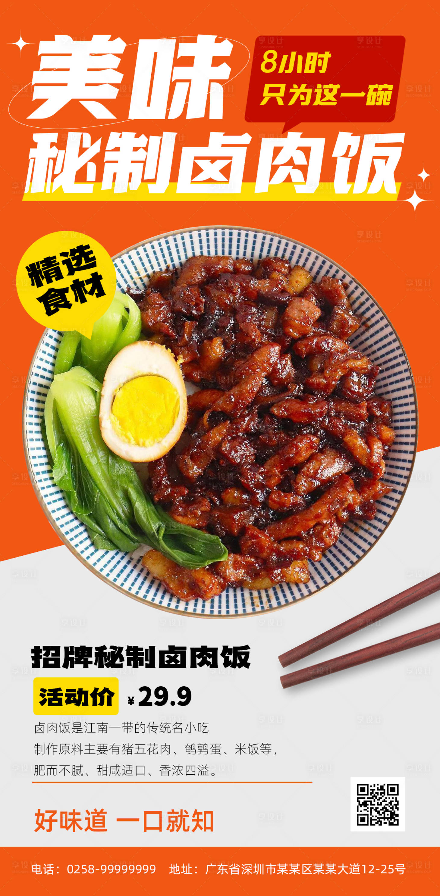 源文件下載【享設(shè)計(jì)】搜索編號(hào)：47180022951057389【餐飲美食鹵肉飯海報(bào)】