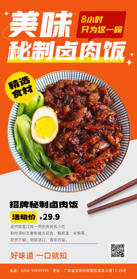 餐饮美食卤肉饭海报-源文件【享设计】