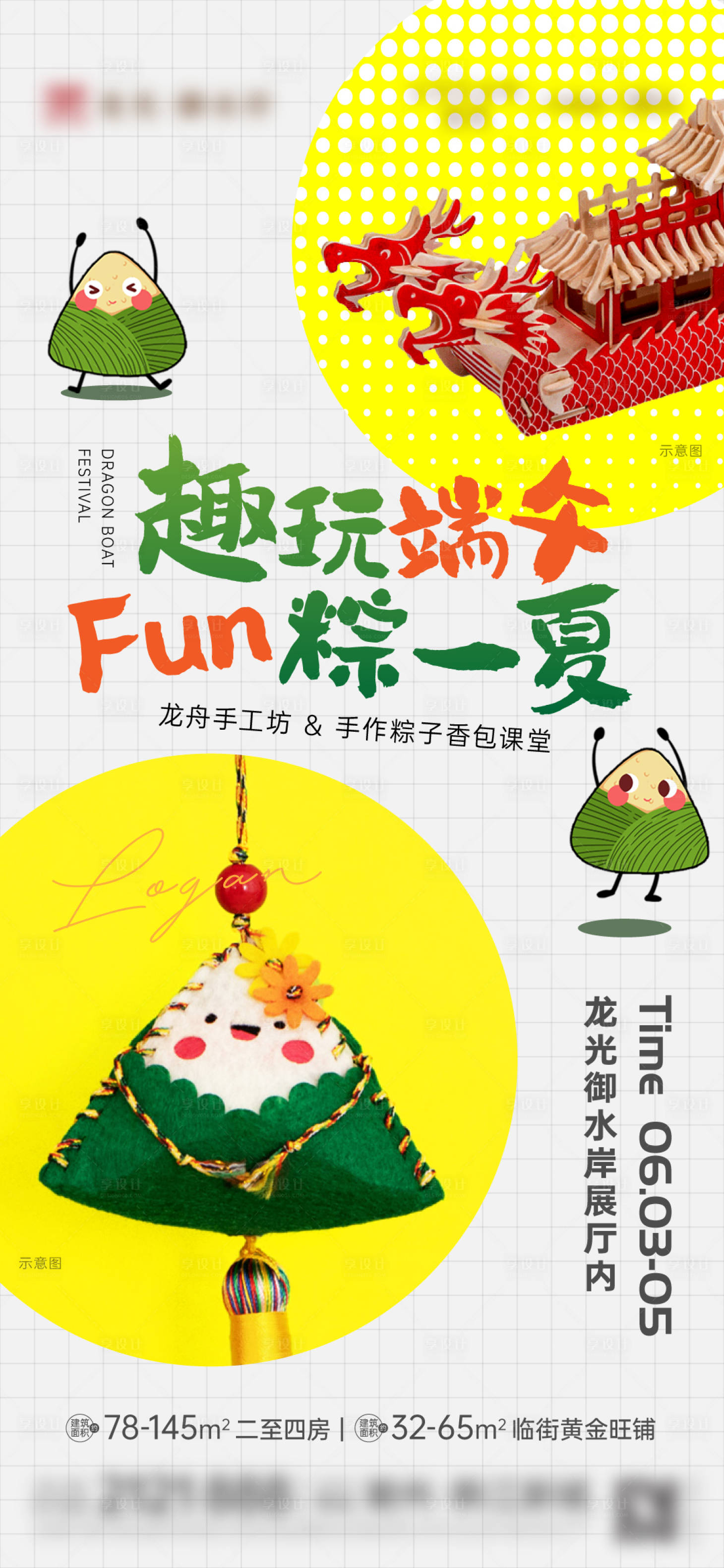 源文件下載【享設(shè)計】搜索編號：12190023317266038【端午活動單圖】