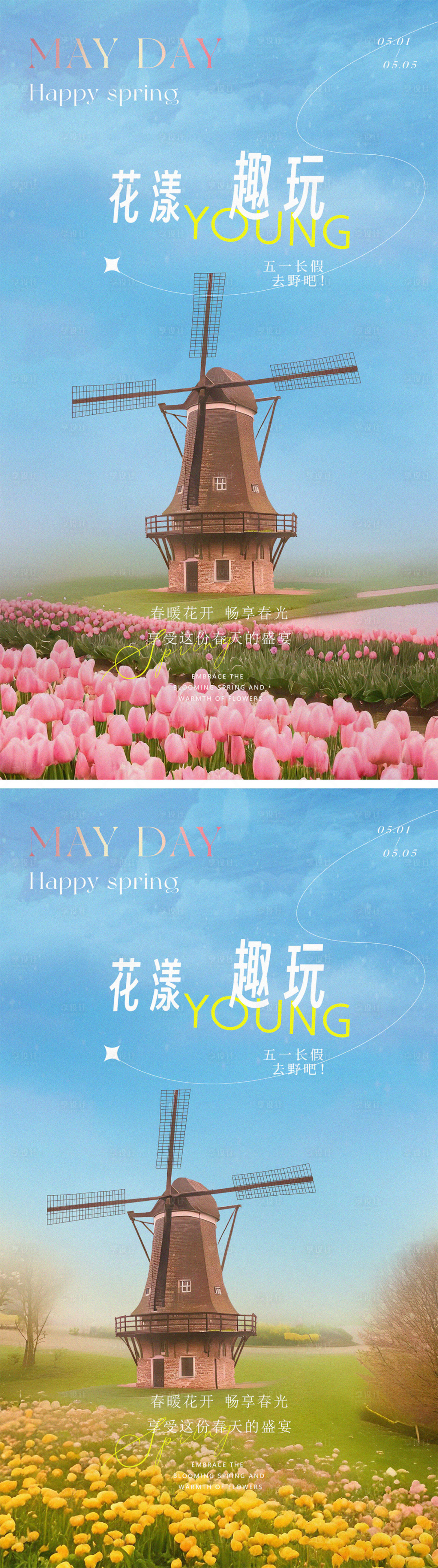 源文件下載【享設計】搜索編號：98090023061801702【五一旅游趣玩節日海報】