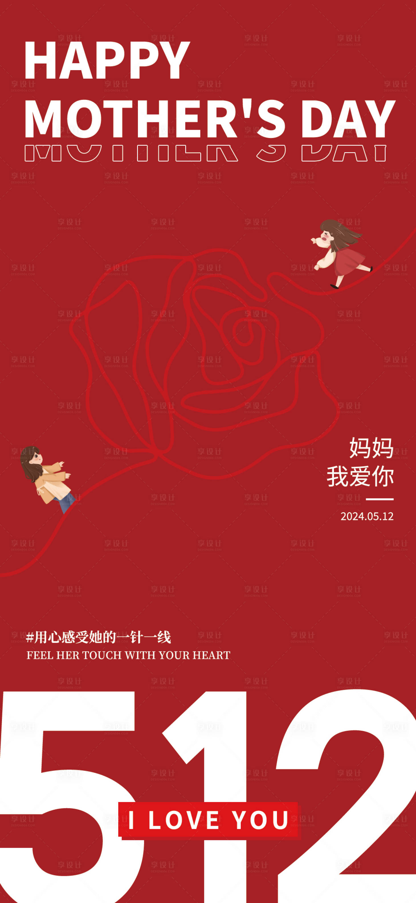源文件下載【享設(shè)計】搜索編號：81210023640755963【母親節(jié)簡約紅色海報】