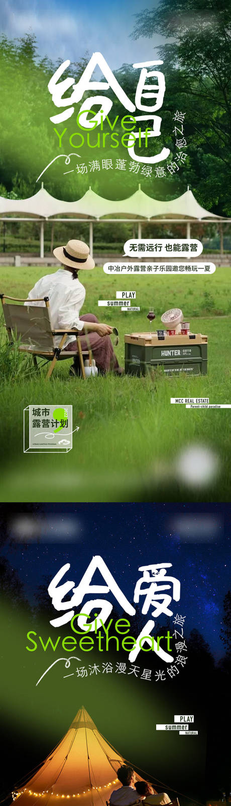 源文件下载【春季露营出逃计划】编号：13860022946055970