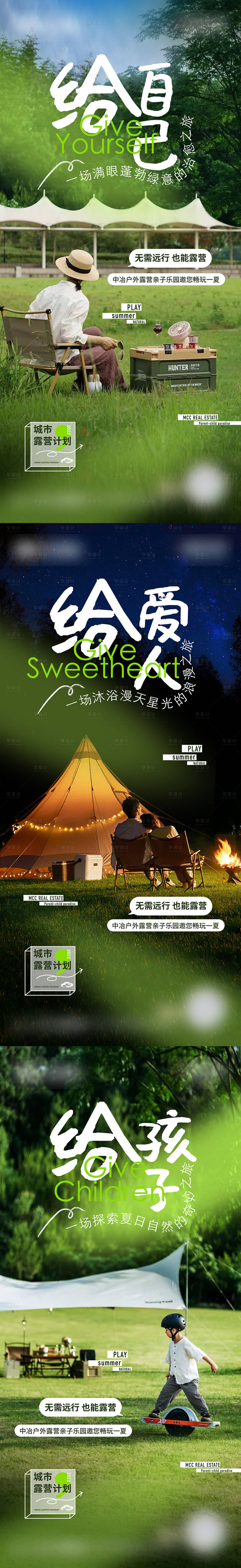 源文件下載【享設計】搜索編號：13860022946055970【春季露營出逃計劃】