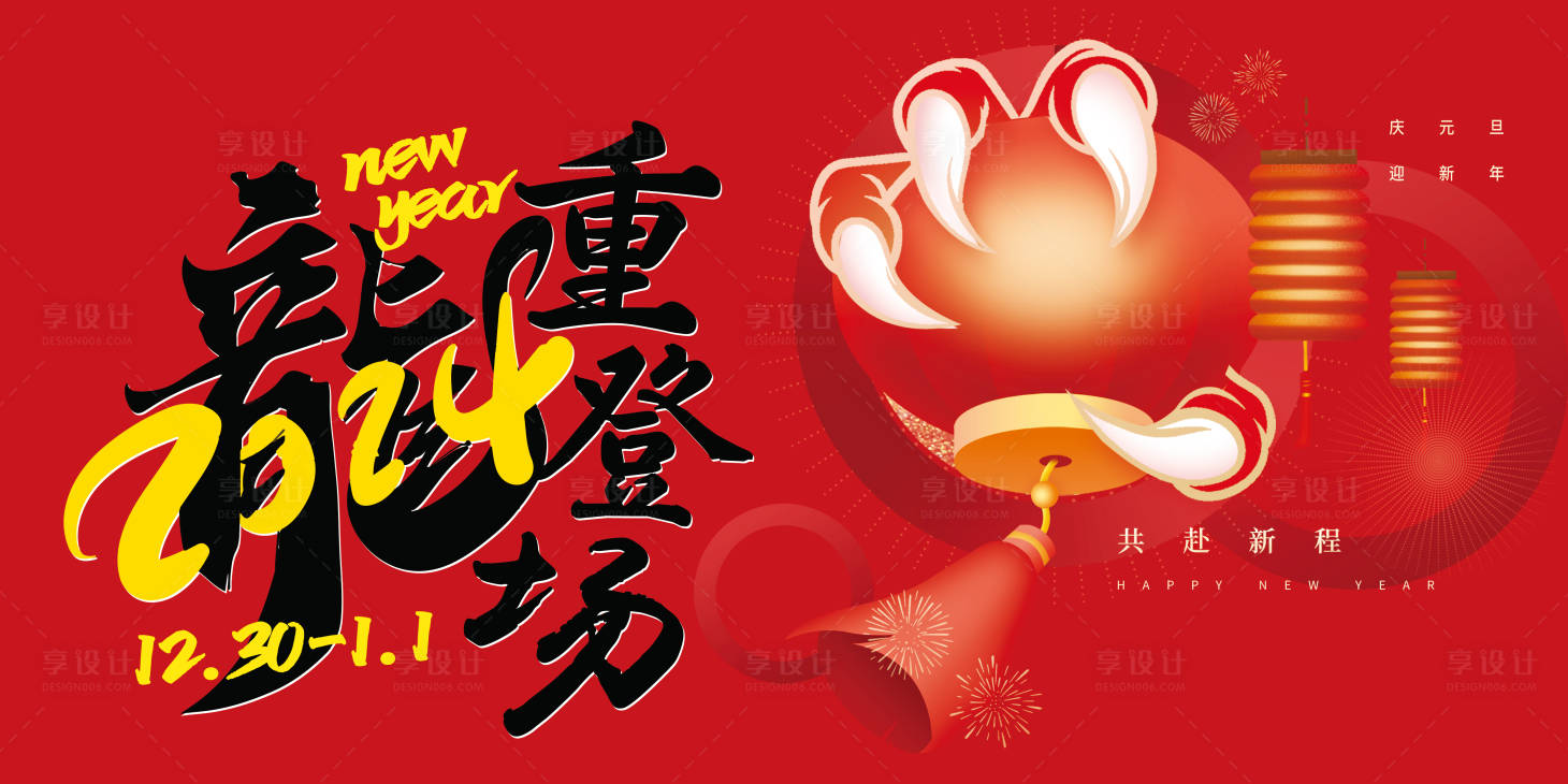 源文件下载【龙重开场海报】编号：70640023282693998