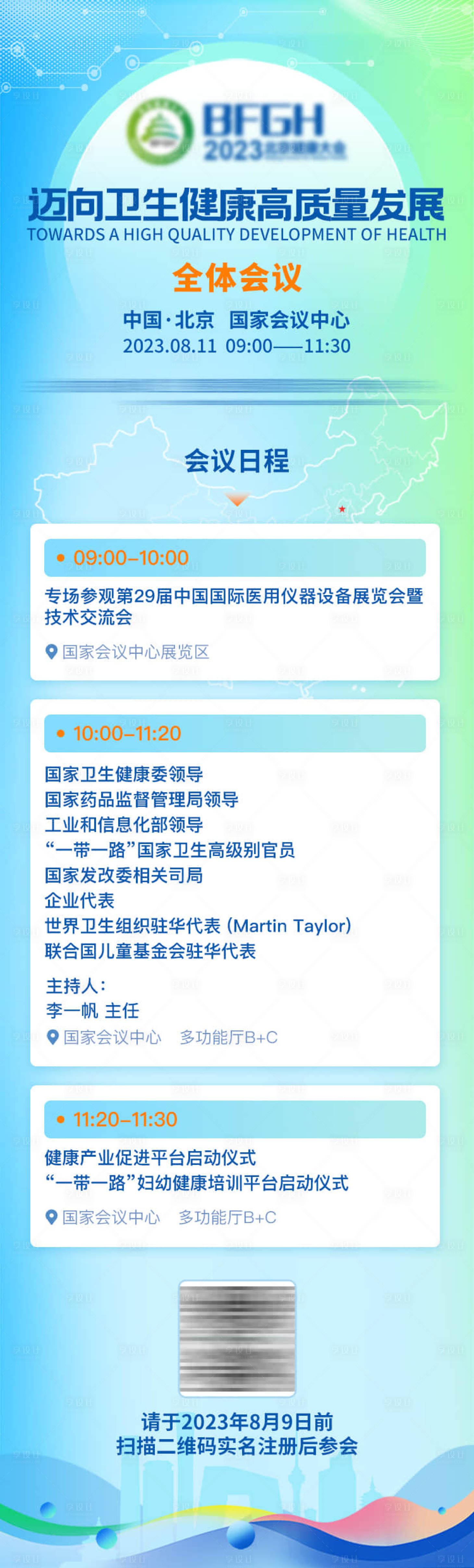 源文件下载【享设计】搜索编号：80900023605144925【卫生健康发展会议海报长图】
