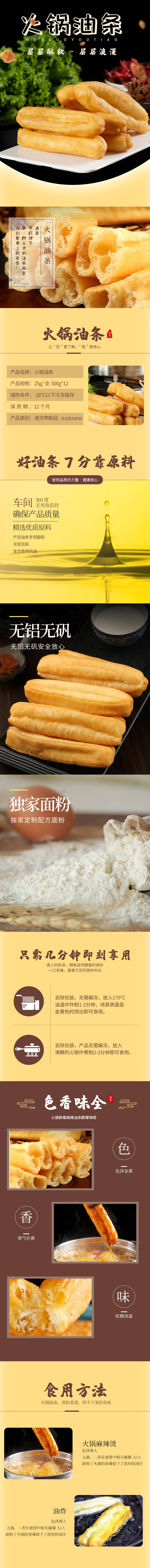 源文件下載【享設(shè)計】搜索編號：41530023042635216【油頭食品詳情頁】