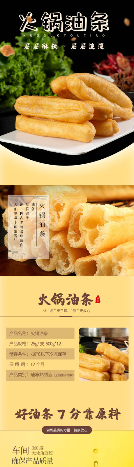 源文件下载【享设计】搜索编号：41530023042635216【油头食品详情页】