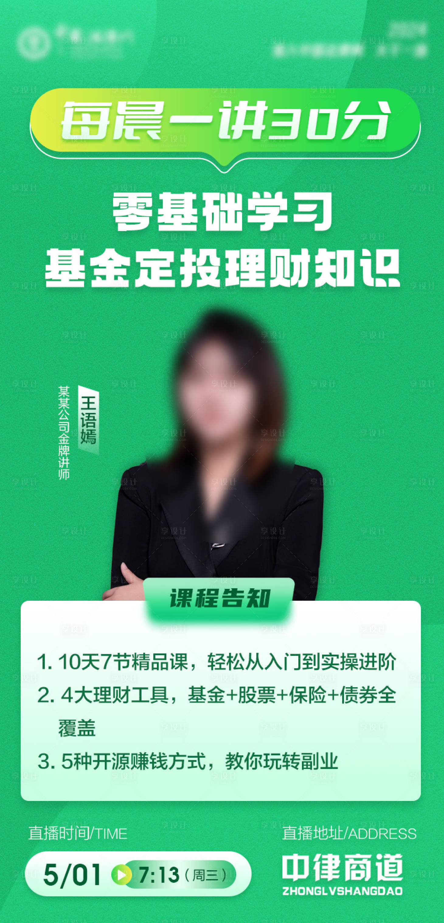 源文件下載【直播培訓課程】編號：65810023590058936