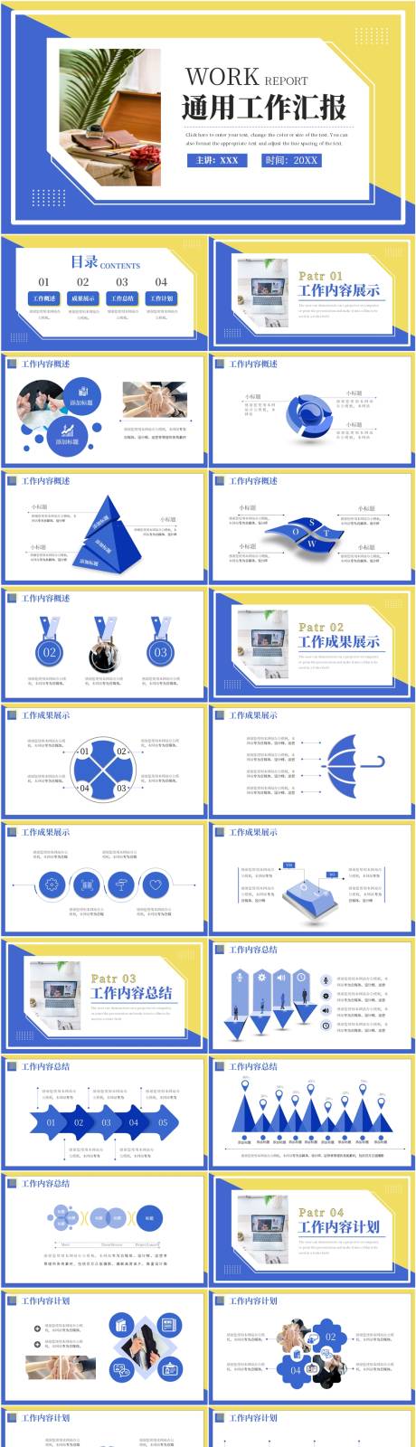 编号：72370023575573563【享设计】源文件下载-蓝色通用工作总结汇报PPT模板