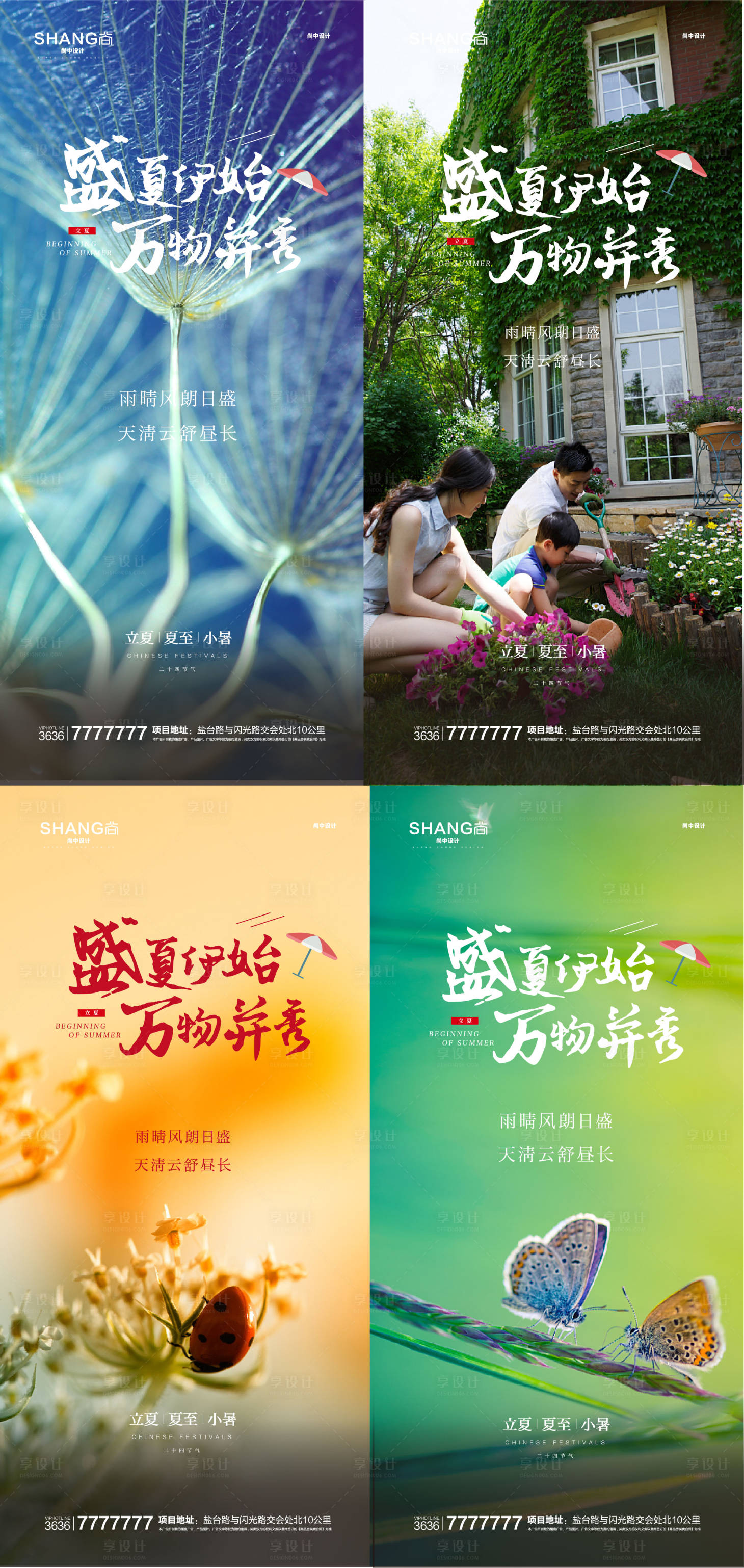 源文件下載【享設計】搜索編號：85480023068591849【地產立夏夏至小暑二十四節氣微信海報】