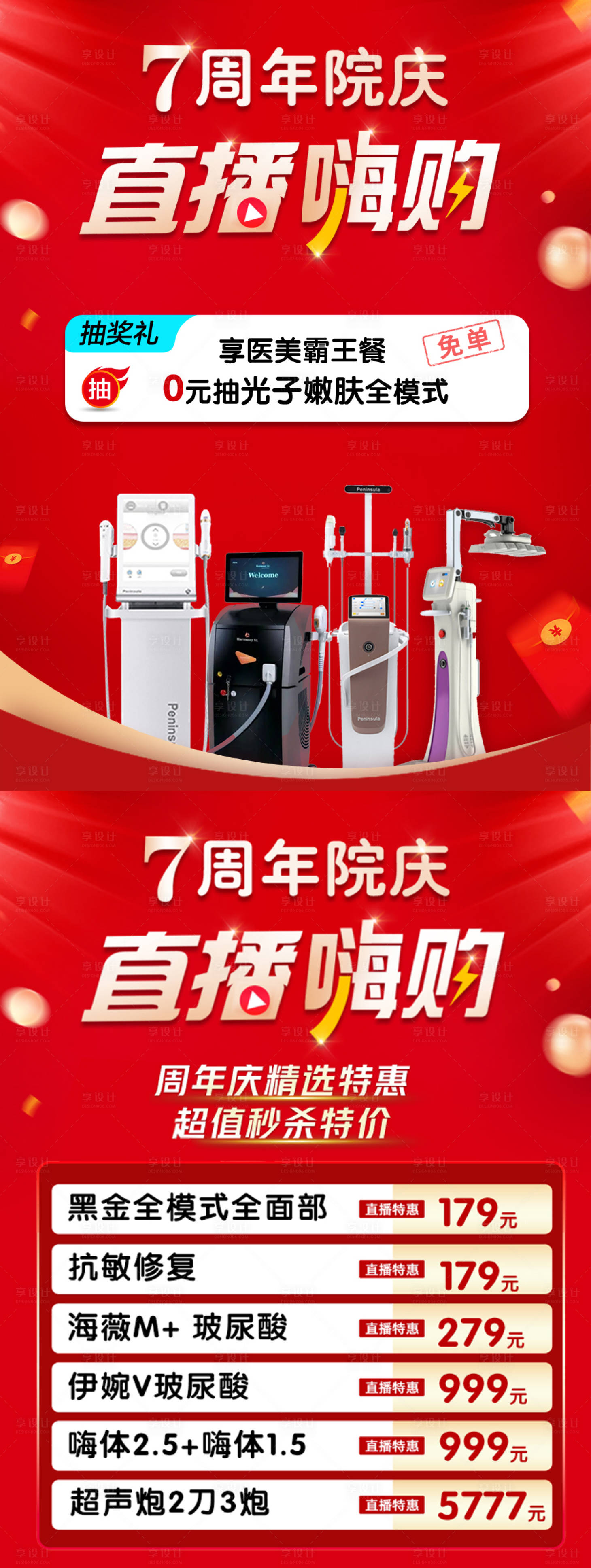 源文件下载【享设计】搜索编号：50360023281197220【院庆直播】