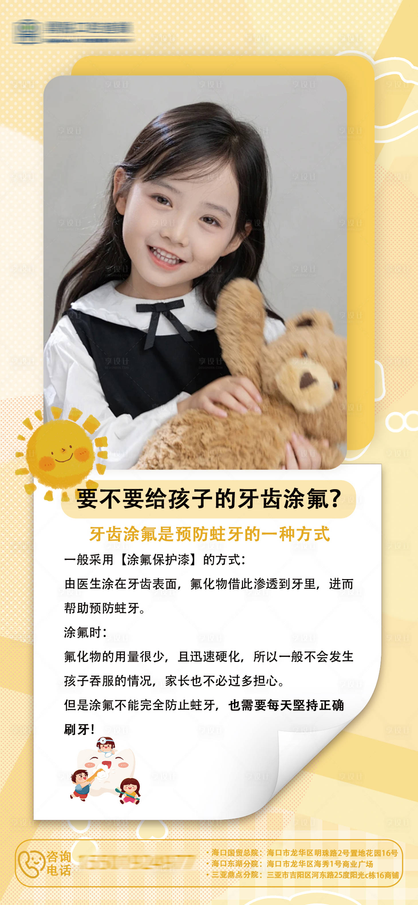 源文件下載【享設計】搜索編號：26930023299171587【口腔小知識之兒童涂氟篇】