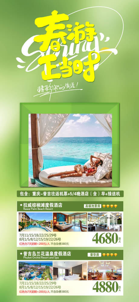 源文件下载【普吉岛海报】编号：91550022974373788