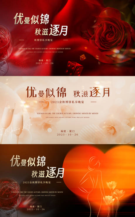 源文件下載【享設(shè)計】搜索編號：35830022969762493【美業(yè)晚宴中秋博餅活動背景板】