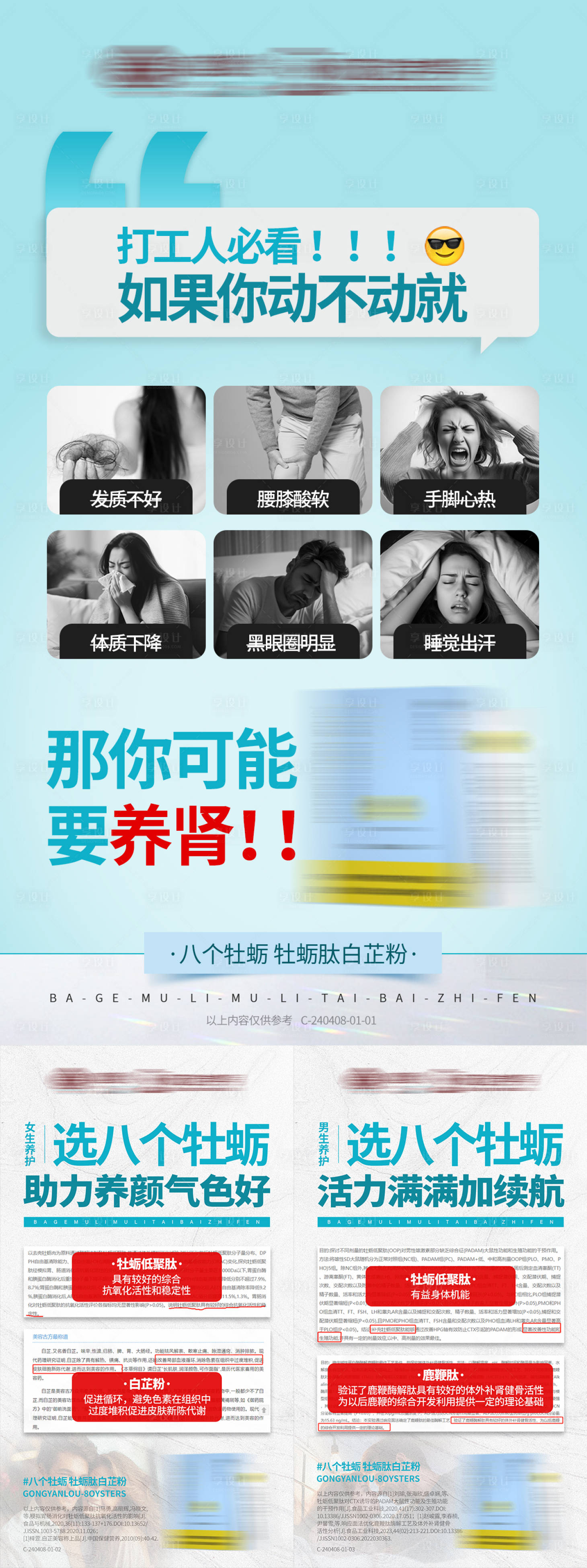 源文件下载【享设计】搜索编号：48360023250043244【健康养生产品背书介绍系列海报】