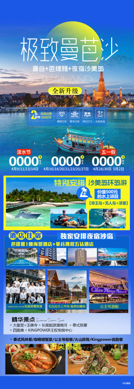 源文件下載【享設計】搜索編號：70340023174215368【泰國旅游海報】