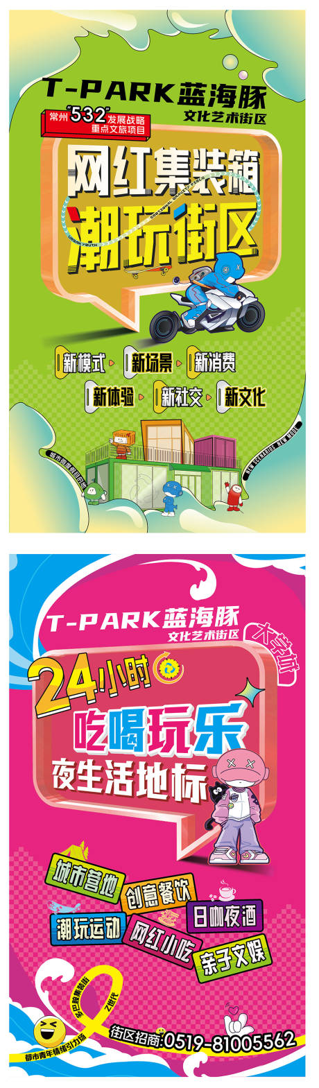 源文件下載【享設計】搜索編號：43160023099748697【潮流街區綜合體招商海報】