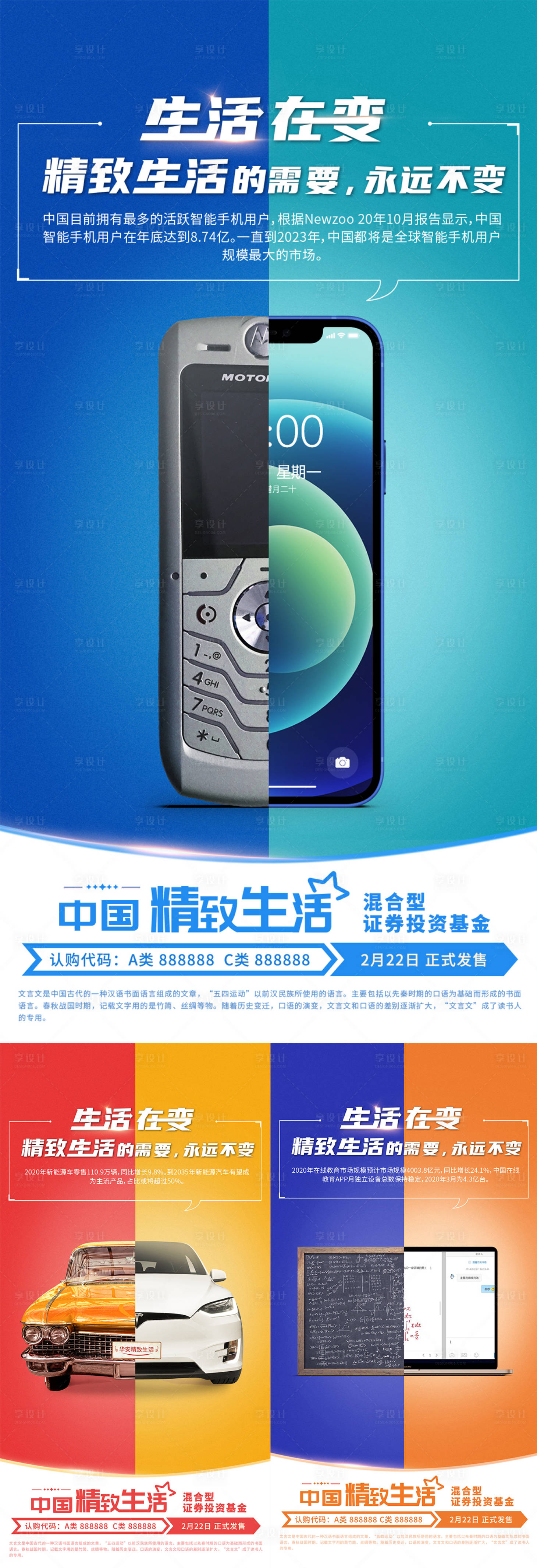 源文件下载【享设计】搜索编号：61480023120799010【对比系列海报】