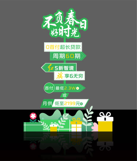 源文件下载【享设计】搜索编号：46450023106708281【春天打卡路牌】