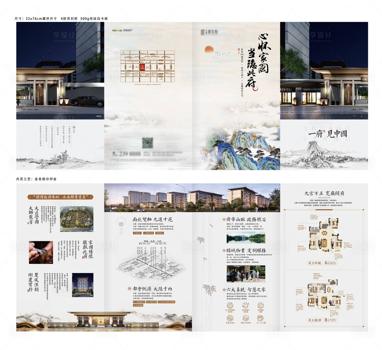 源文件下载【享设计】搜索编号：84750023109567787【中式大宅四折页】