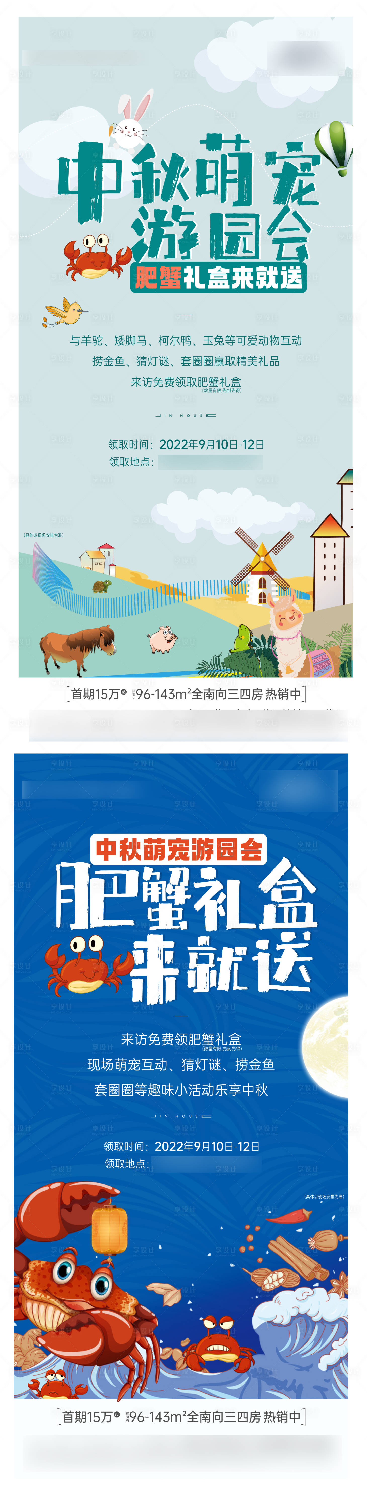 源文件下载【地产暖场活动螃蟹海报】编号：15030023074825508