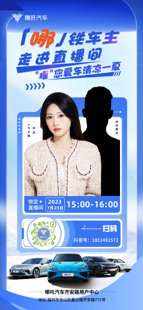 源文件下载【汽车直播预热海报】编号：84780023121008071