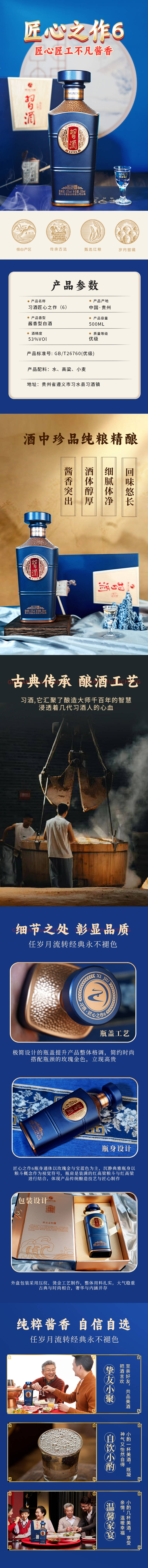 源文件下载【享设计】搜索编号：62490023368413022【习酒白酒详情页】
