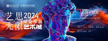 源文件下載【2024學(xué)院藝術(shù)展主背景】編號(hào)：28070023375017710
