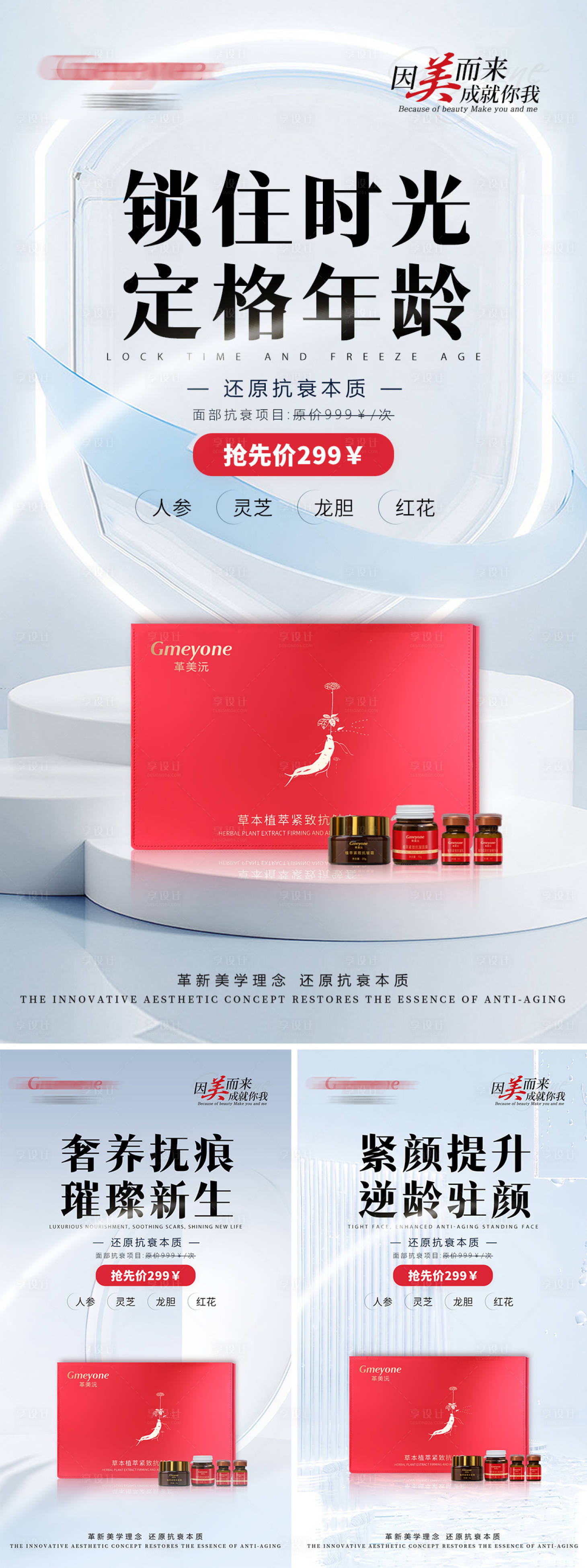 源文件下载【医美抗衰产品海报】编号：47210023307231794