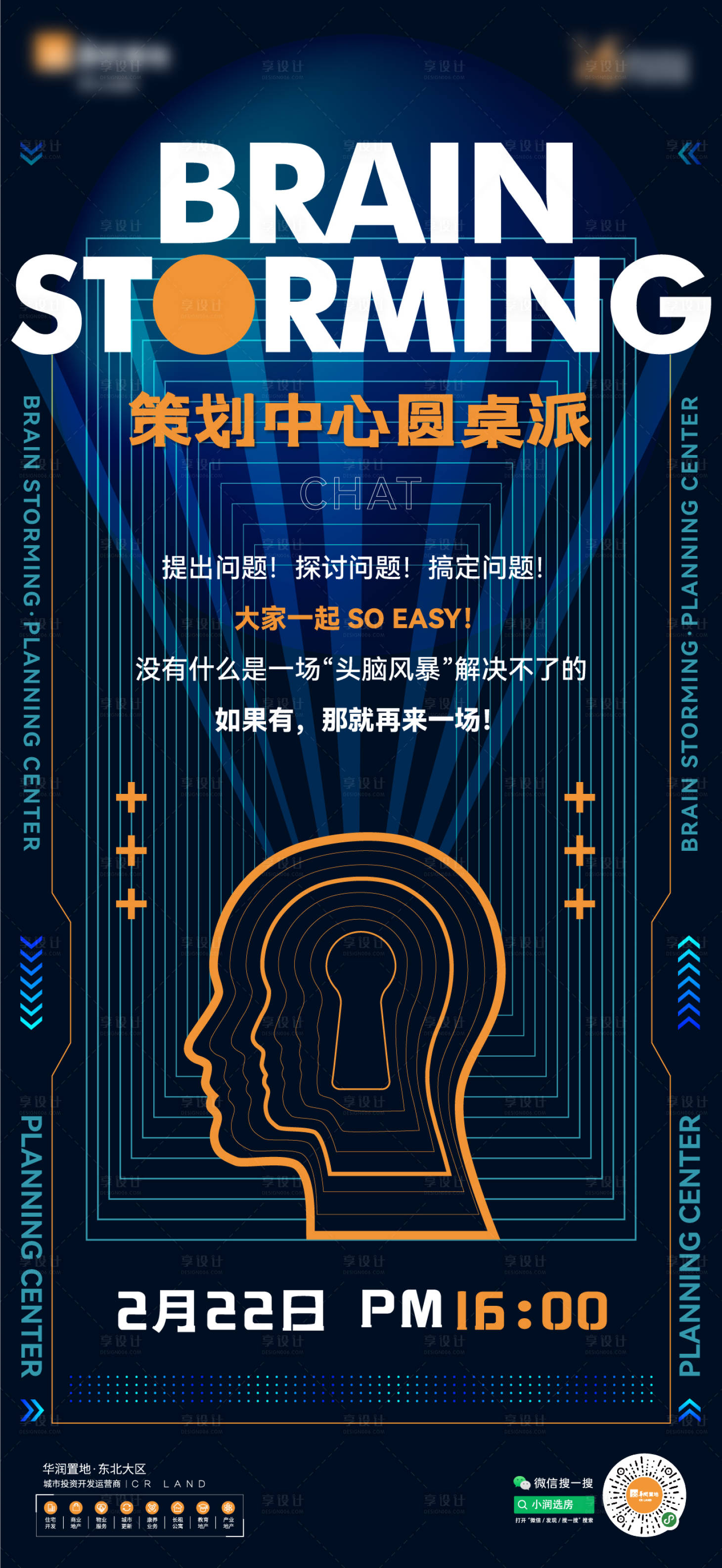 源文件下載【享設計】搜索編號：69790023051585520【頭腦風暴海報】
