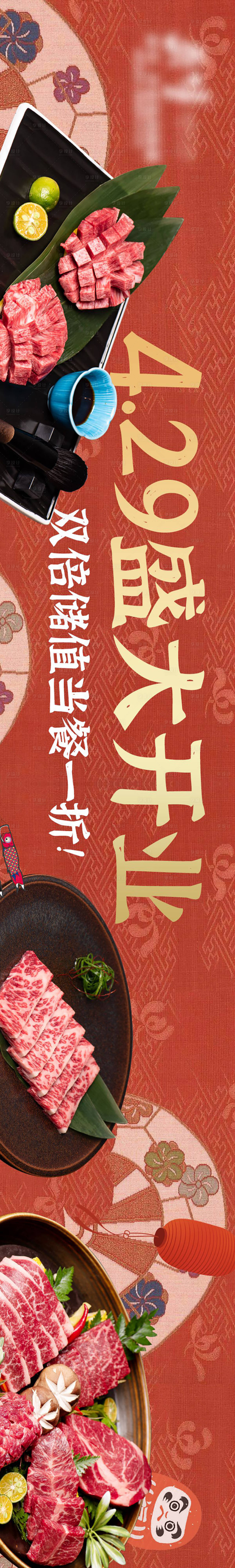 源文件下載【享設計】搜索編號：28070023555624134【日式烤肉美食宣傳長圖海報】