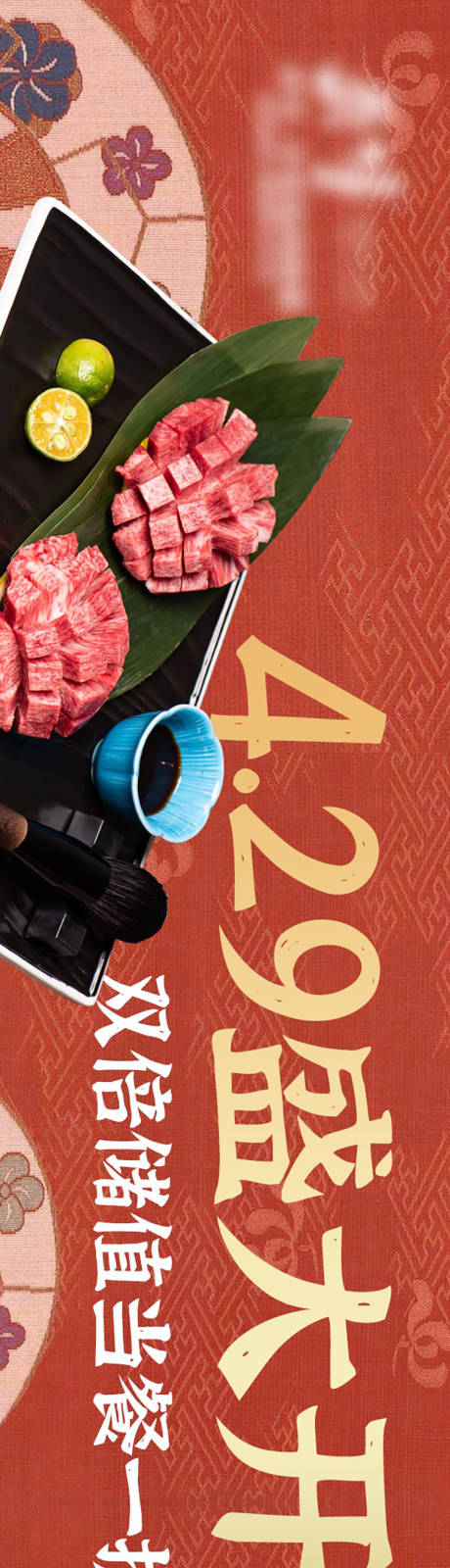 日式烤肉美食宣传长图海报-源文件【享设计】