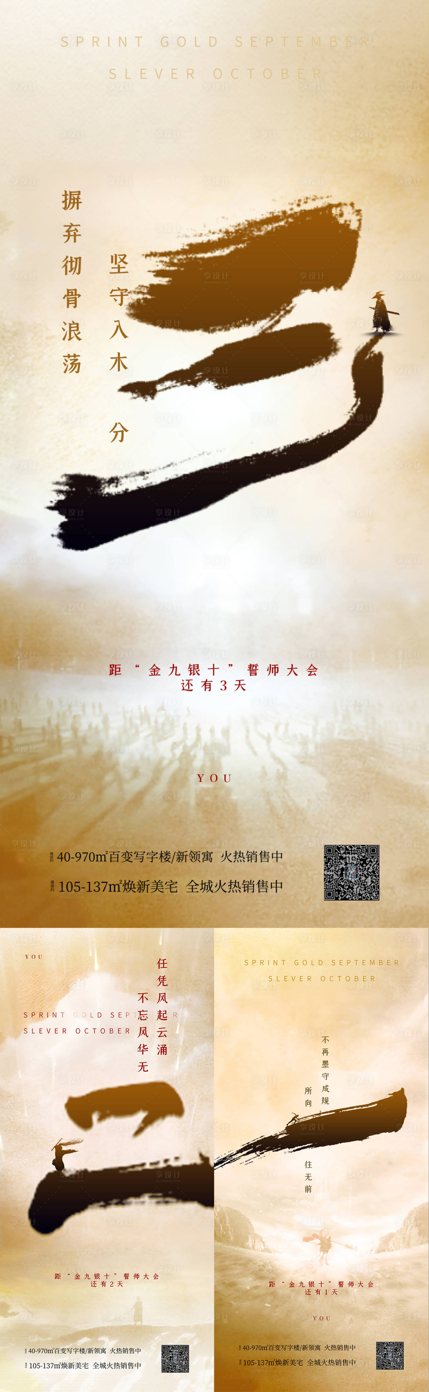 源文件下載【享設(shè)計】搜索編號：93830023291022675【誓師大會倒計時海報】