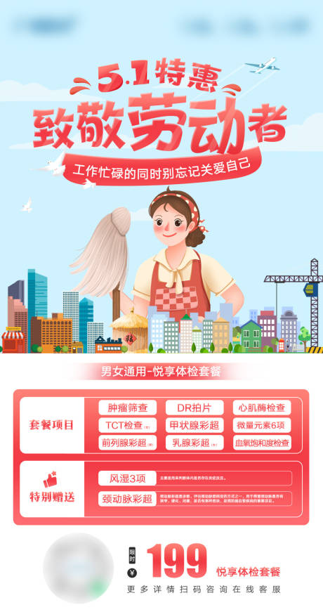 源文件下載【勞動節關注健康體檢海報】編號：17800023553437758