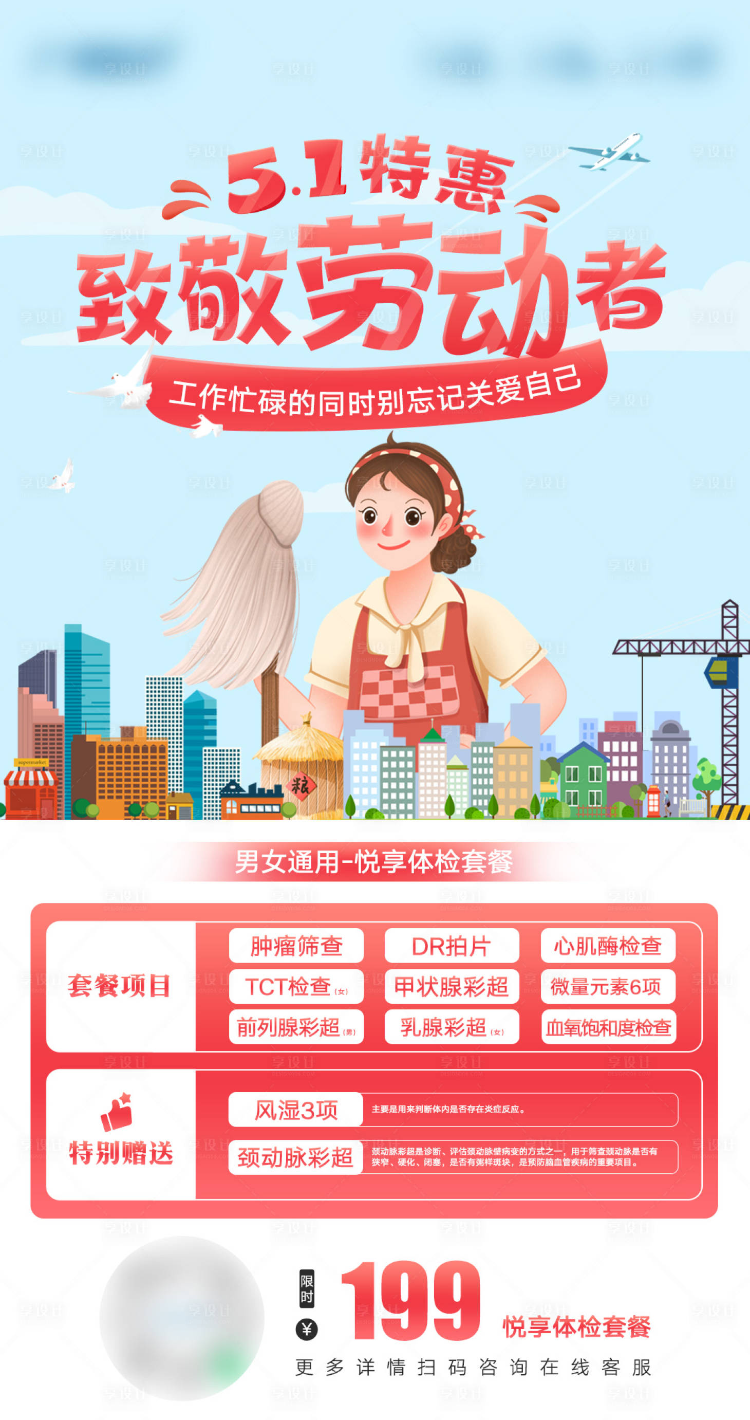 源文件下載【勞動節關注健康體檢海報】編號：17800023553437758
