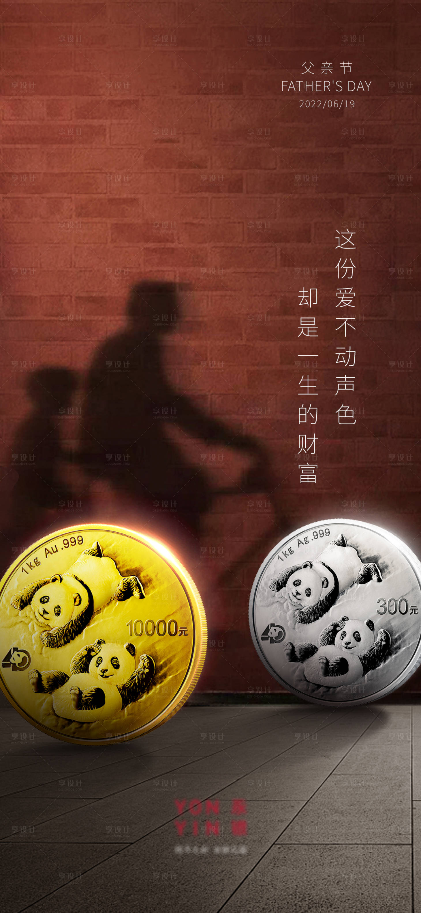 源文件下載【享設(shè)計(jì)】搜索編號(hào)：17630023643441663【父親節(jié)品牌海報(bào) 】