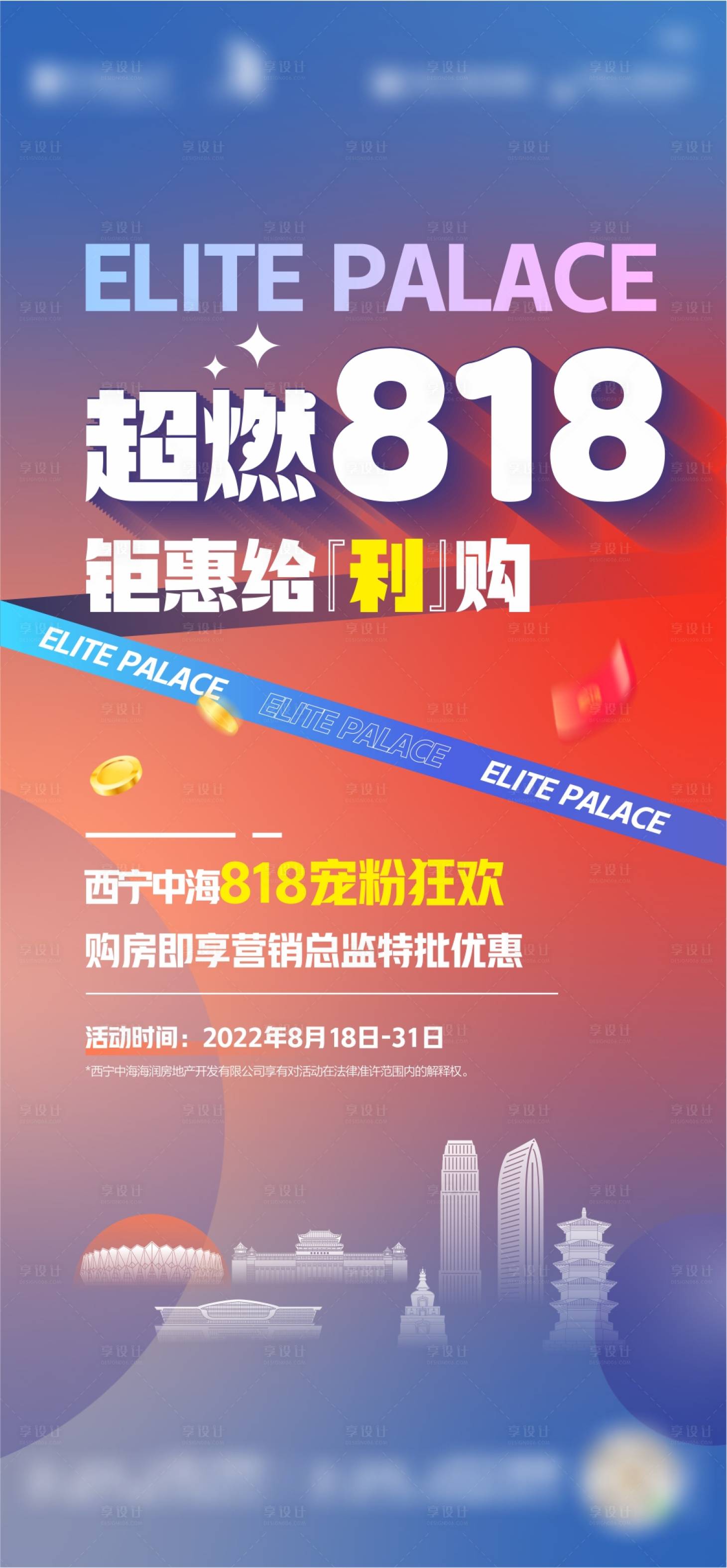 源文件下載【地產購房節鉅惠海報】編號：93700023082811334