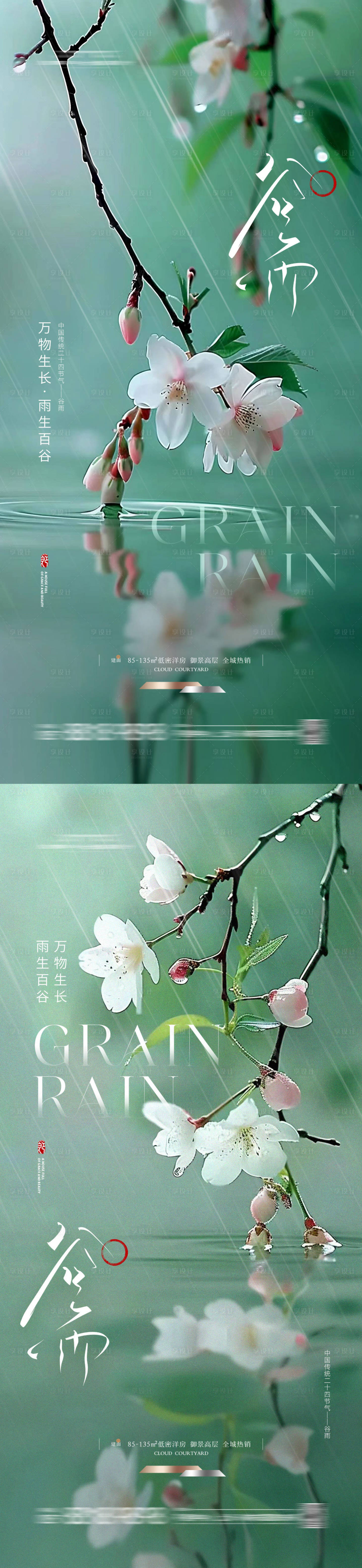源文件下载【谷雨海报】编号：62650023114615505