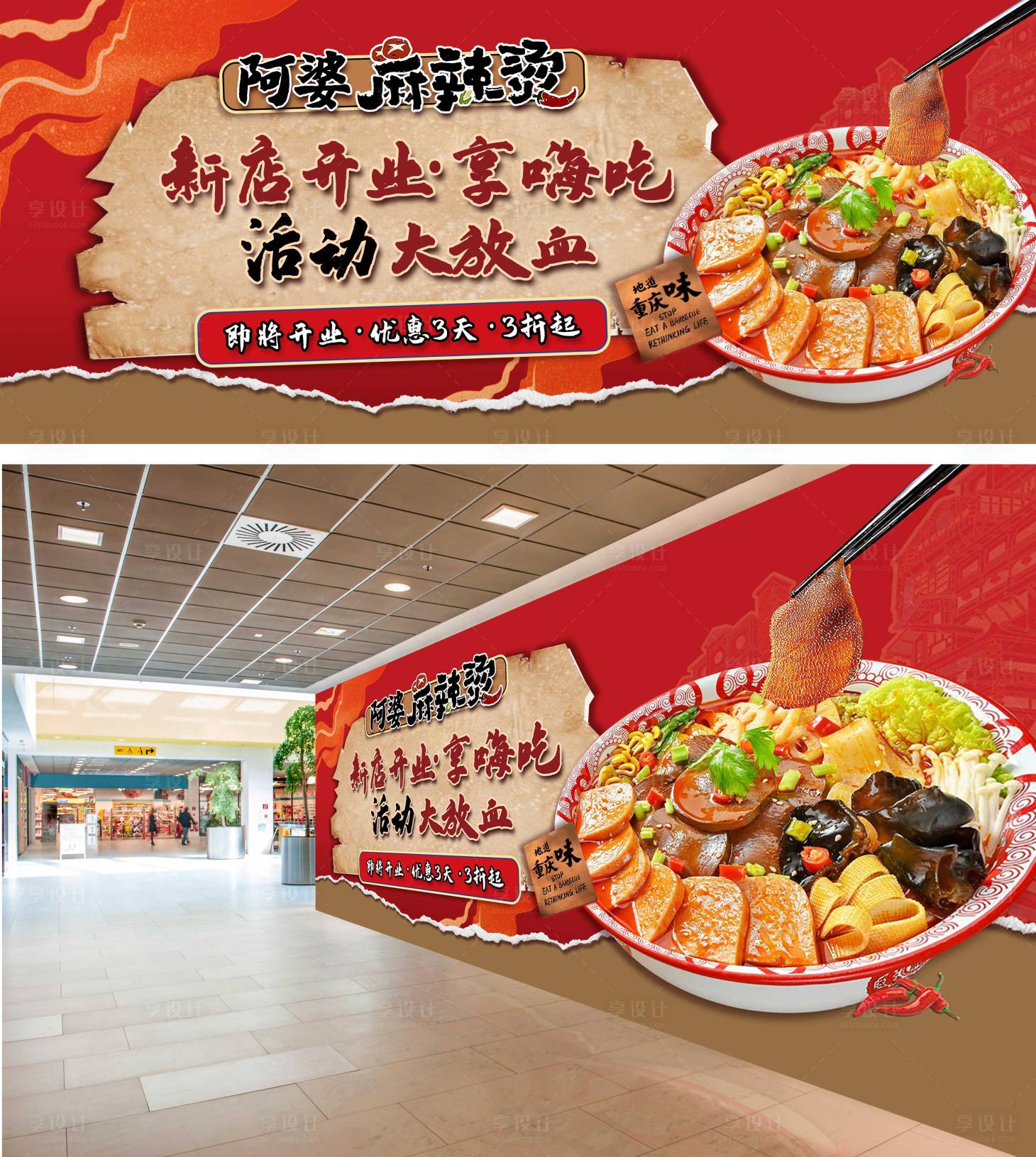 源文件下载【享设计】搜索编号：93840023090365950【麻辣烫餐饮展板】