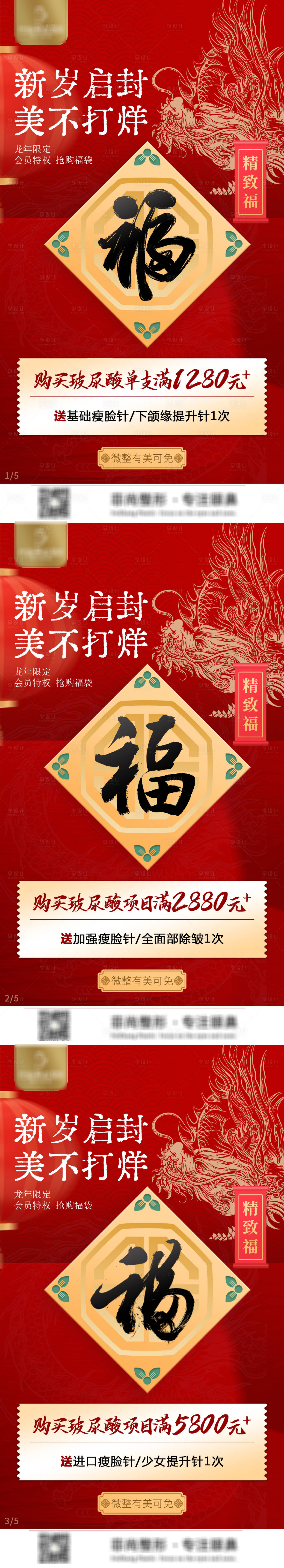 源文件下載【享設(shè)計(jì)】搜索編號(hào)：82520023254283365【新年福袋集五福】