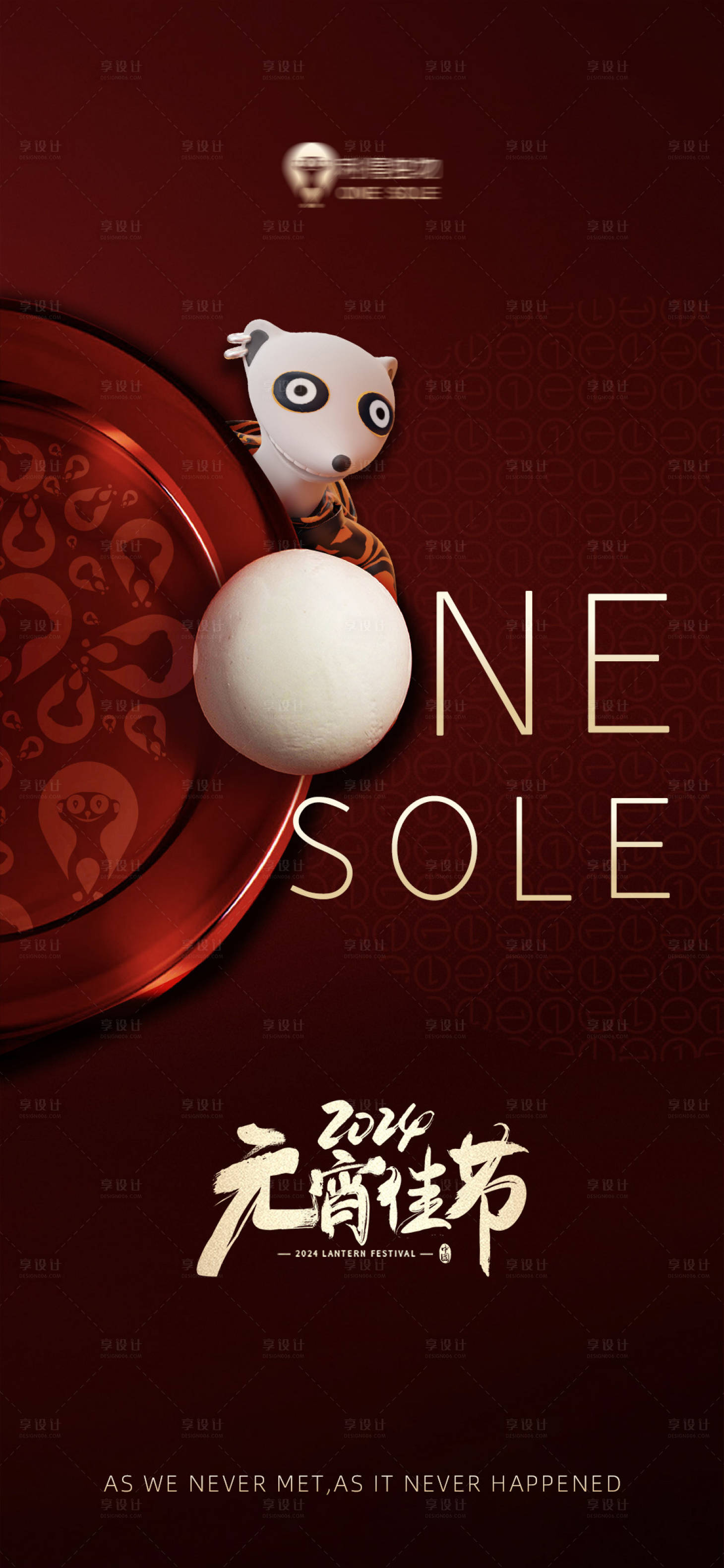 源文件下载【享设计】搜索编号：92160023022507601【元宵节夜店酒吧节日移动端海报】