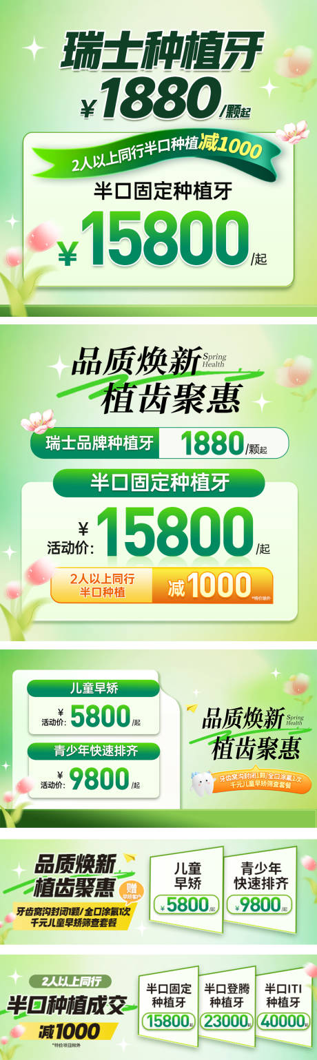 源文件下载【口腔春日banner】编号：78630023002905298