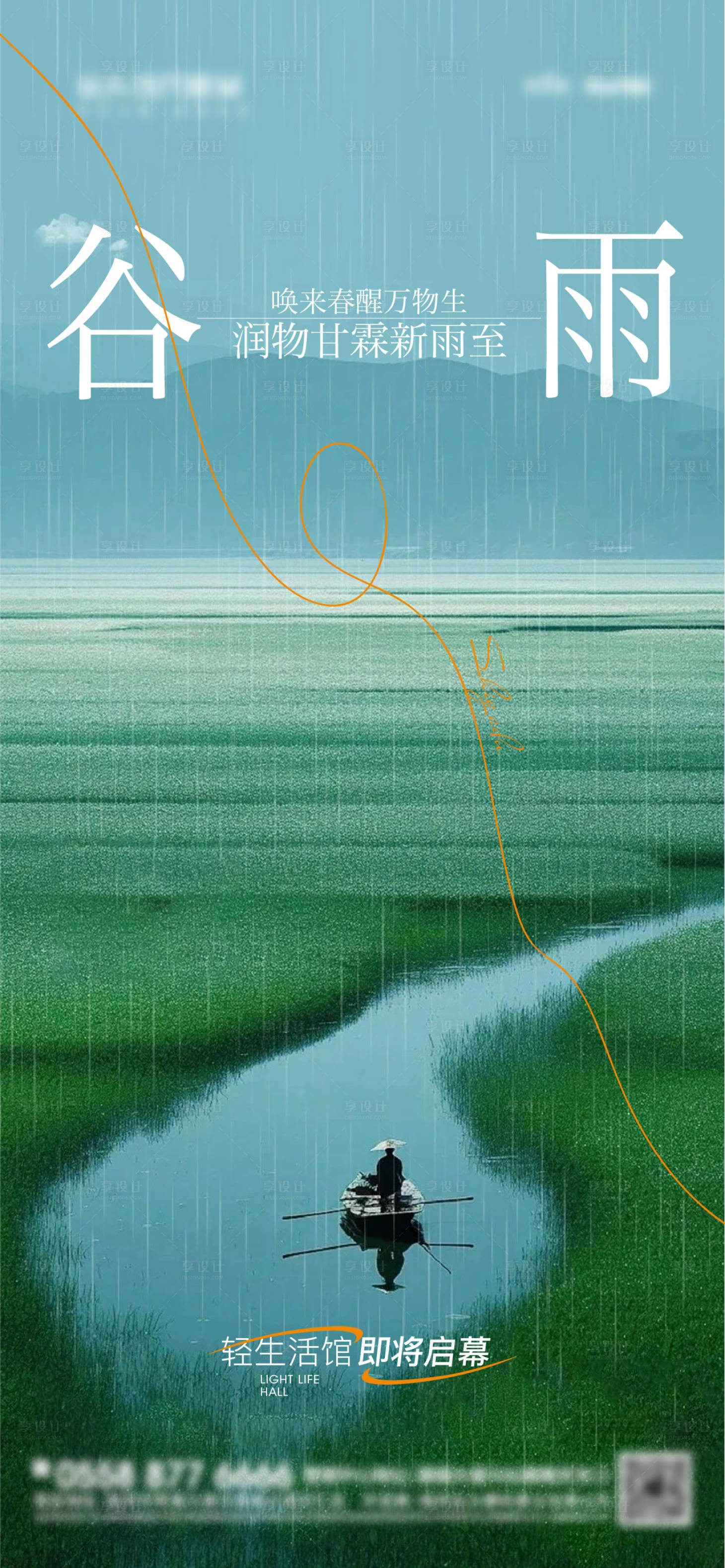 源文件下载【谷雨节气海报】编号：35140023115141399