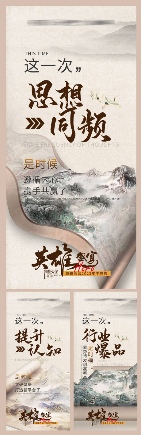 源文件下載【享設計】搜索編號：28040023569376307【中式活動造勢系列海報】