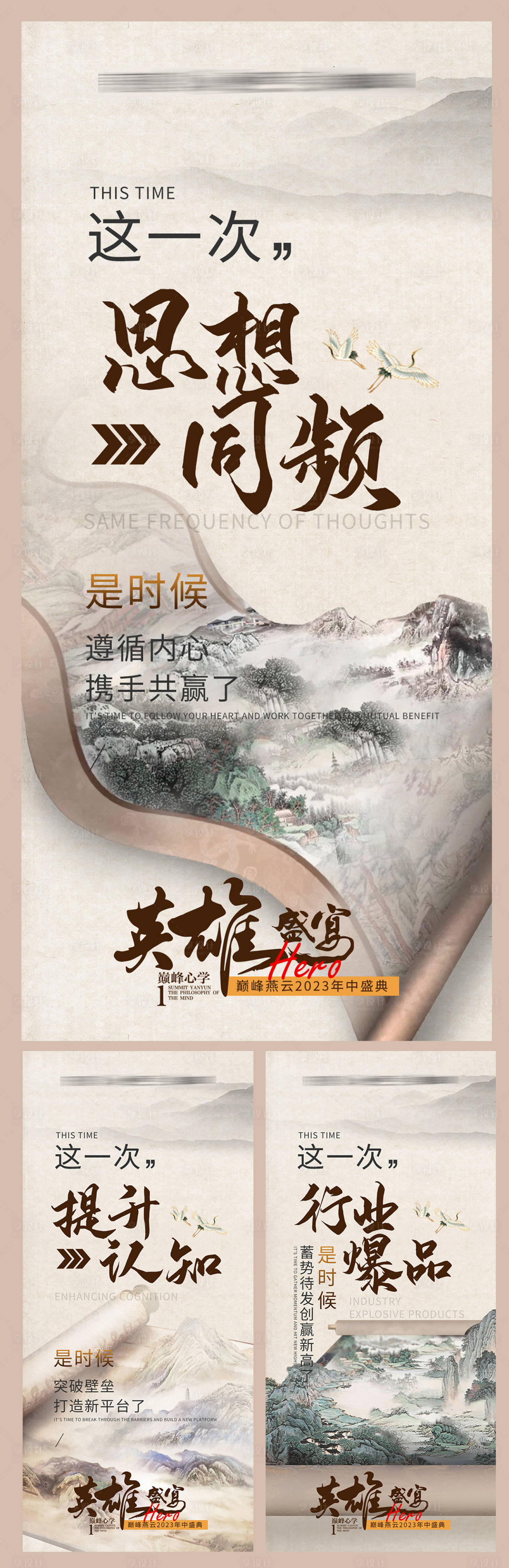 源文件下載【享設計】搜索編號：28040023569376307【中式活動造勢系列海報】