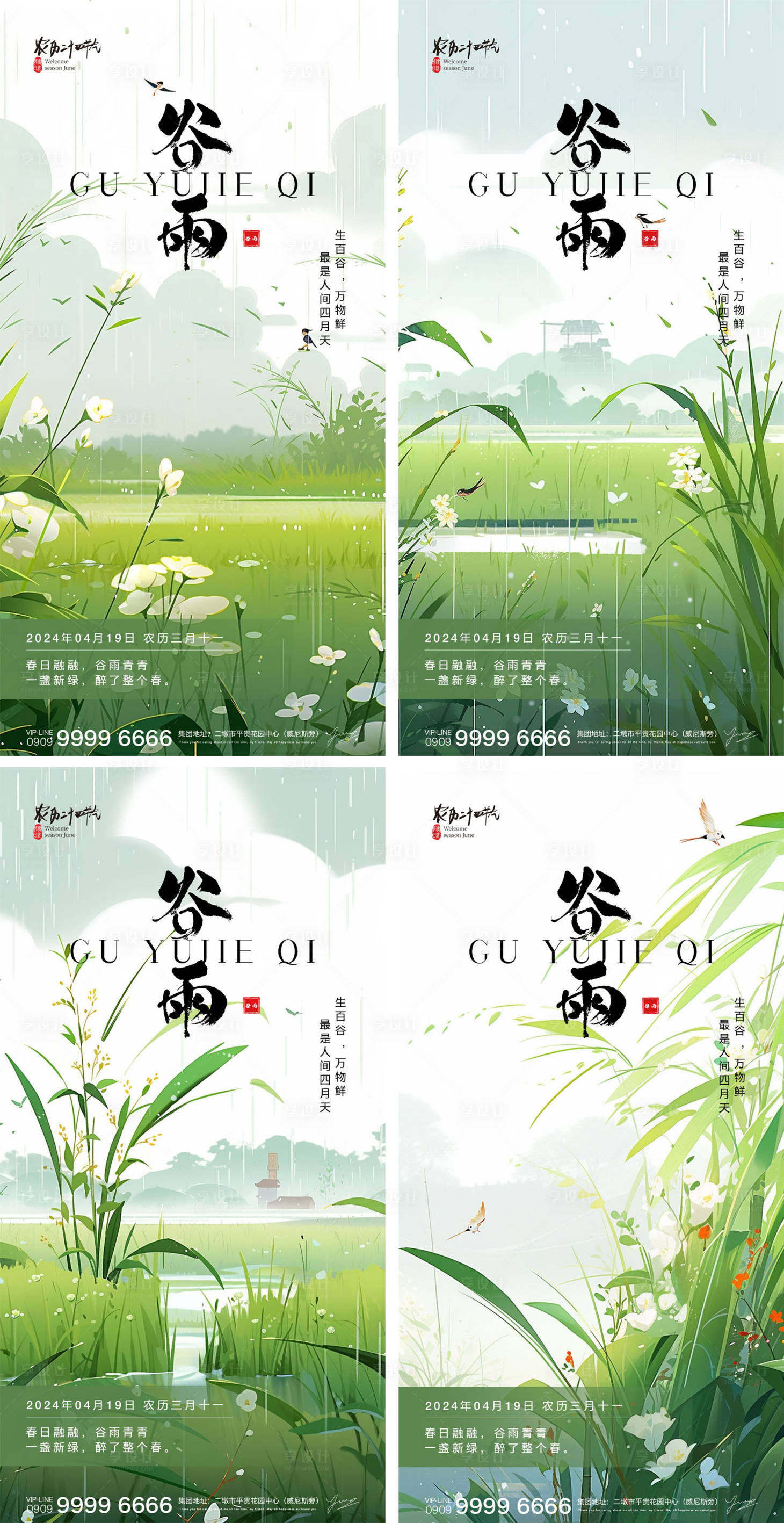 源文件下载【享设计】搜索编号：85020023134319949【谷雨节气系列海报】