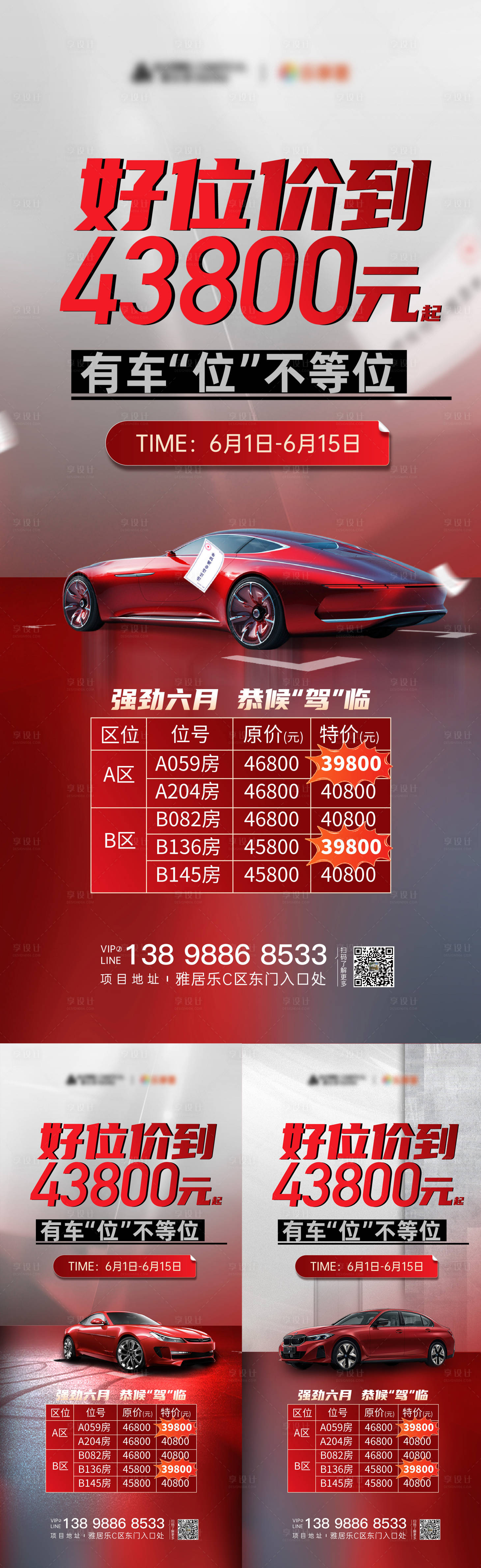 源文件下载【车位热销海报】编号：49420023032921440