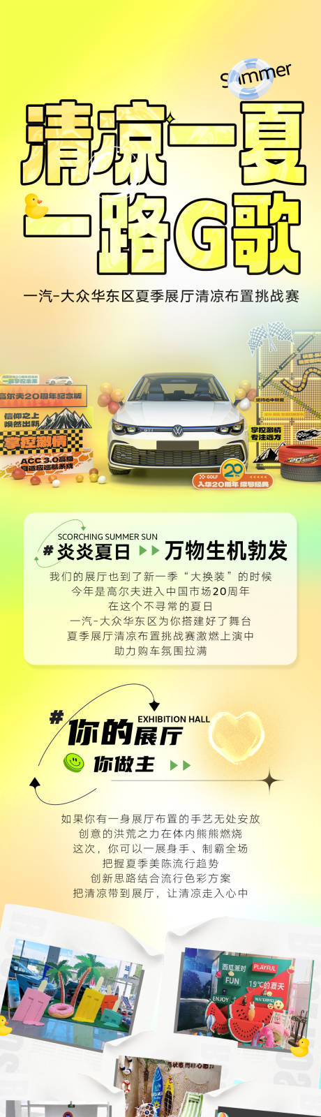 源文件下载【汽车清凉一夏长图】编号：19790023553195854