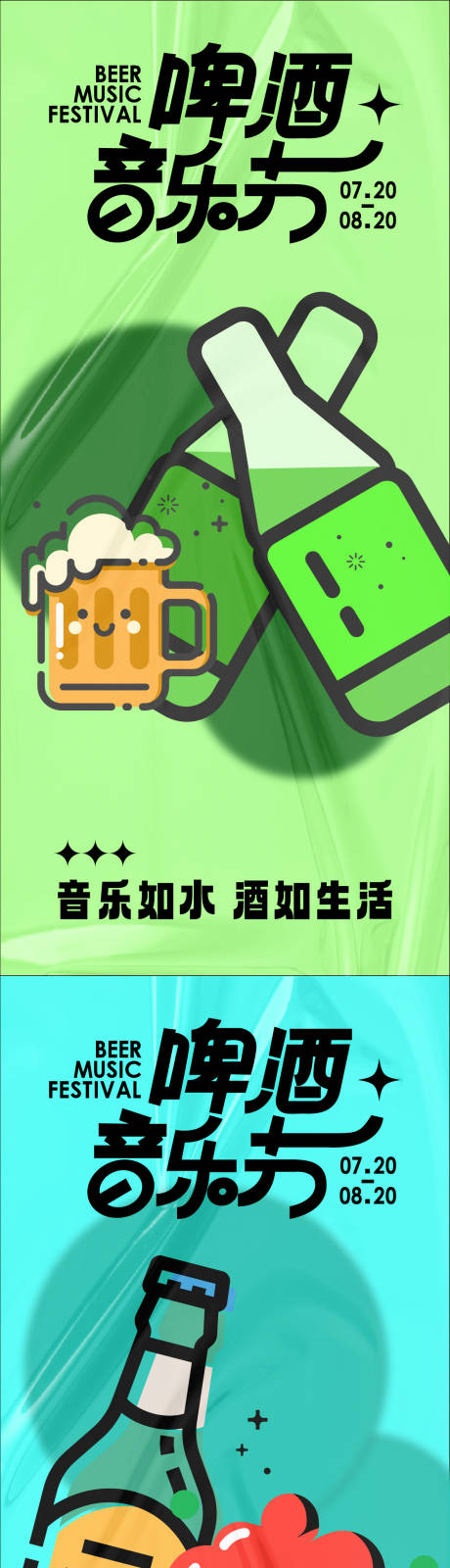 源文件下載【啤酒音樂節(jié)主題海報】編號：87160023495084173