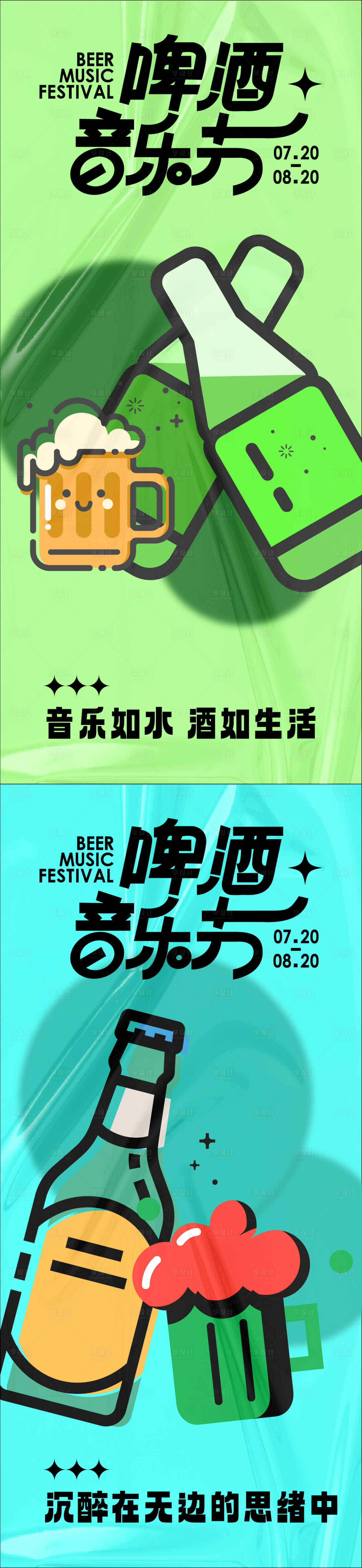 源文件下载【享设计】搜索编号：87160023495084173【啤酒音乐节主题海报】